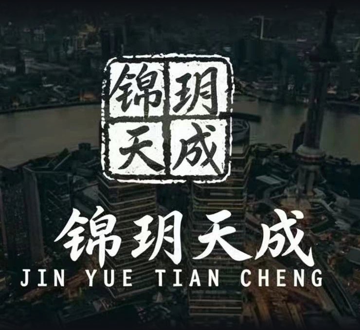 锦玥天成品牌横幅 · 上海陆家嘴夜景